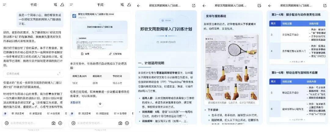 千问官宣签下郑钦文,中国体育与中国AI迎来同频时刻