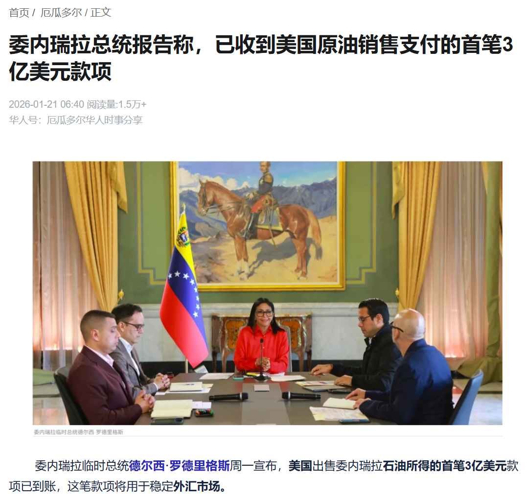 MK体育官方入口-怪不得委内瑞拉的代总统这么配合美国,原来人家也得到了实惠!