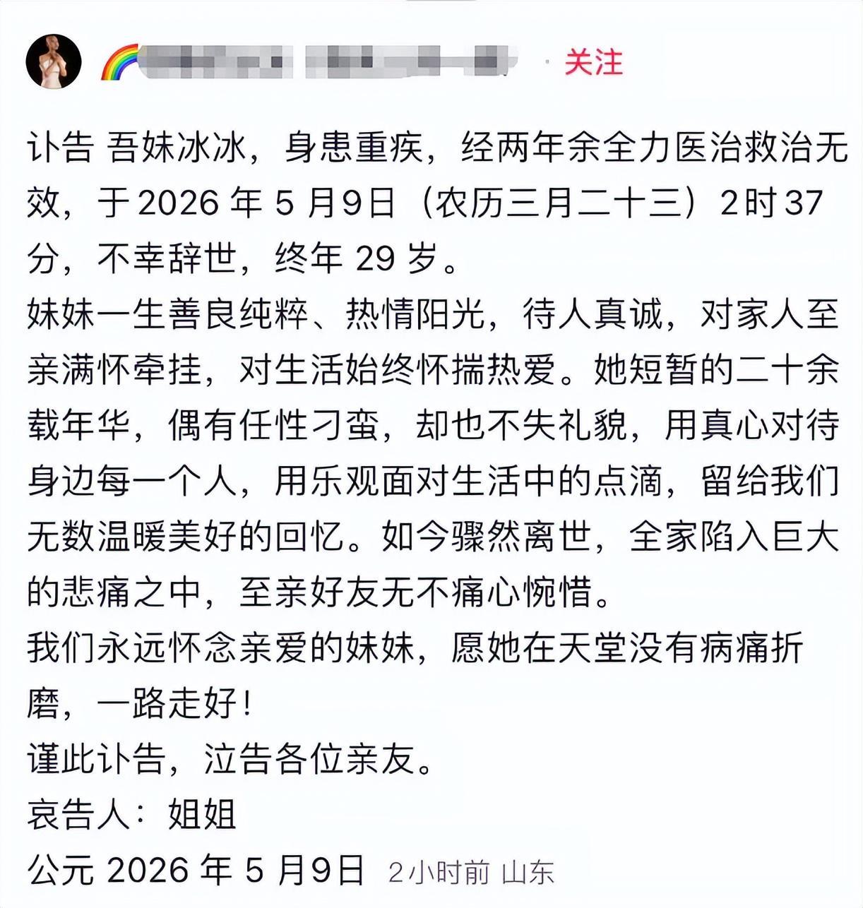 MK体育官方入口-山东29岁美女王冰冰去世,确诊前月经不调,未婚未育办1个人婚礼